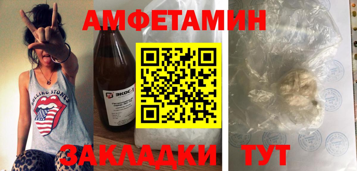 АМФ Розовый  Амфетамин  Лабинск  Вход с VPN 