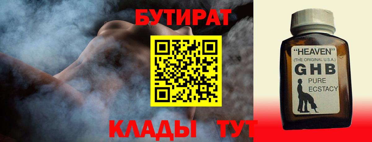 Бутират  Вход с VPN  Лабинск  БУТИРАТ GHB 