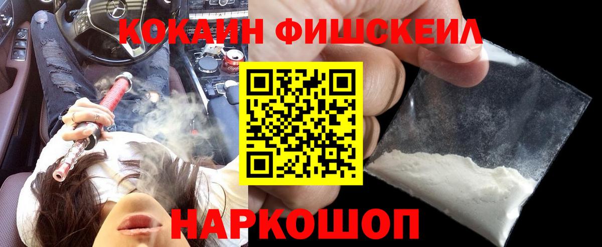 COCAIN FishScale  Вход с VPN  Кокаин  Лабинск 
