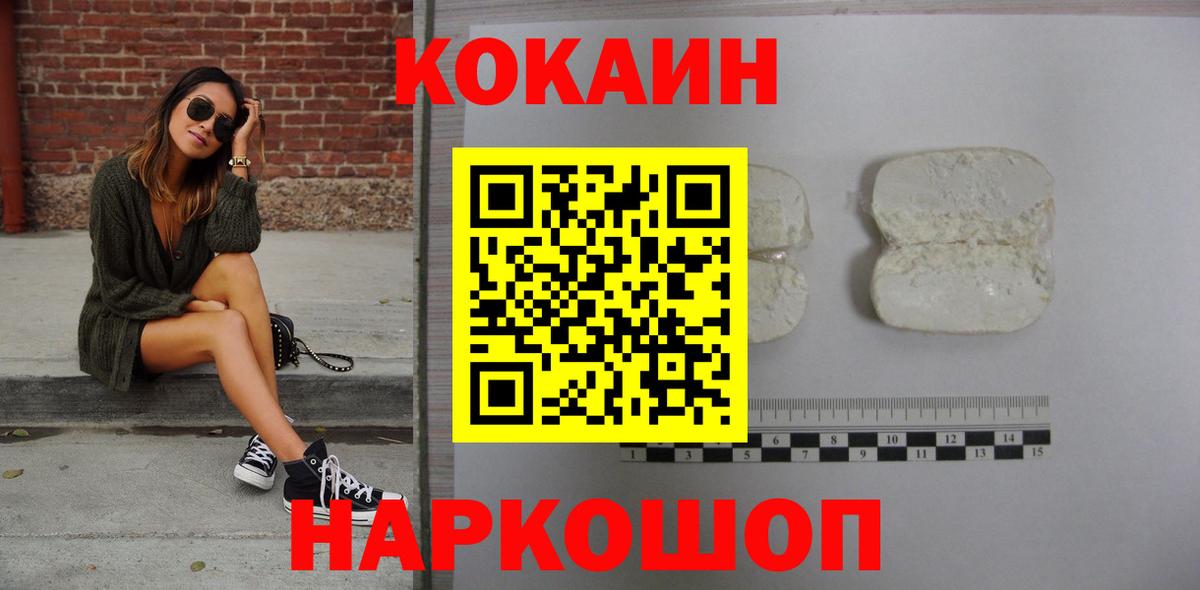 Cocaine FishScale Лабинск