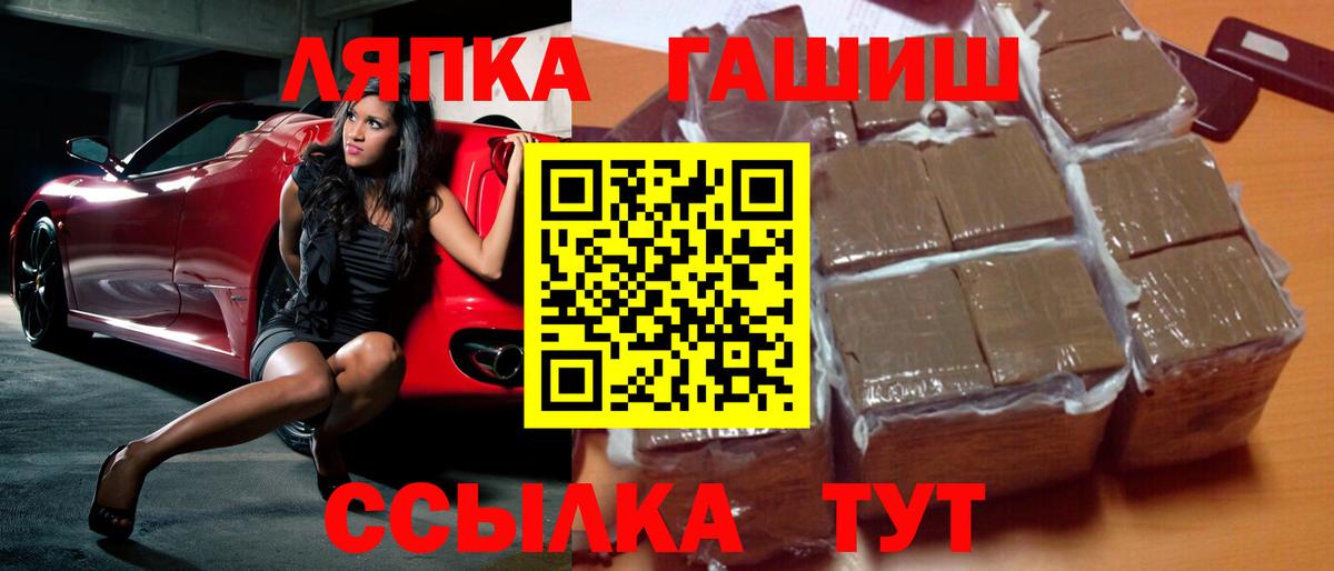 ГАШ хэш Лабинск