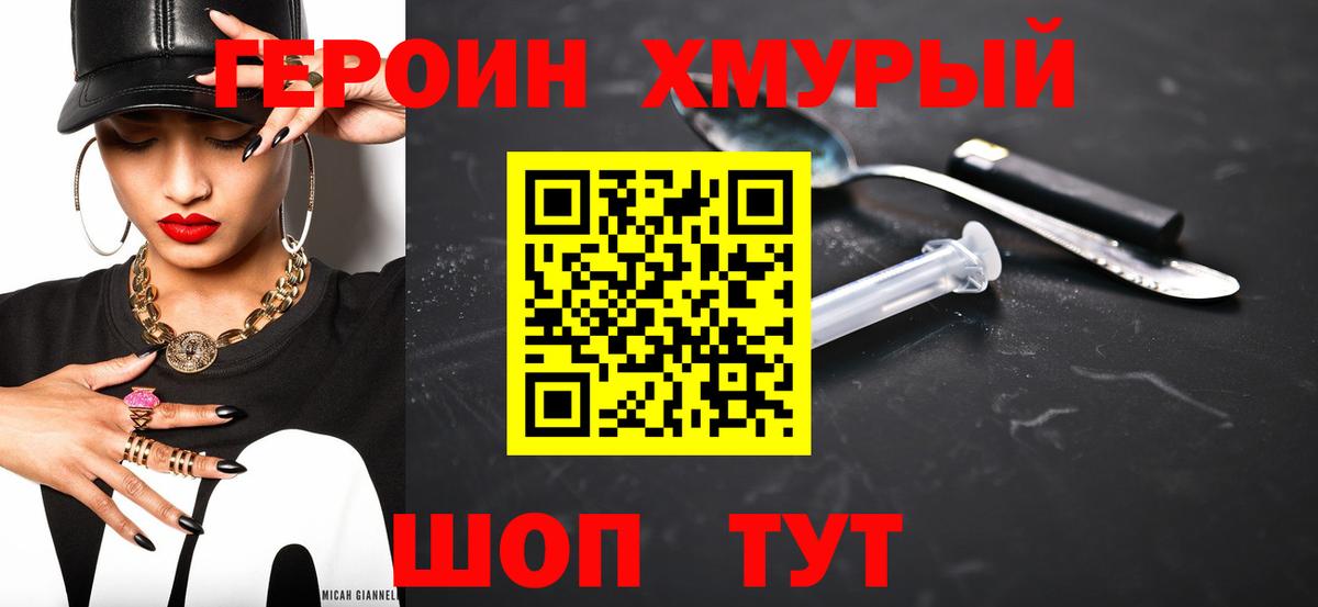 Героин Heroin  Вход с VPN  Лабинск 
