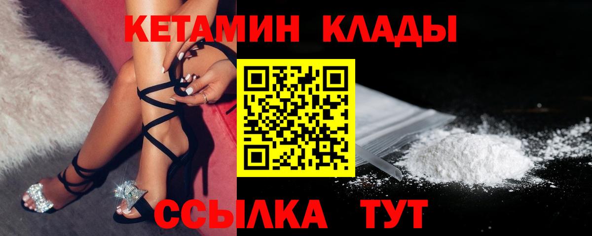КЕТАМИН VHQ  Вход с VPN  Лабинск  Кетамин VHQ 