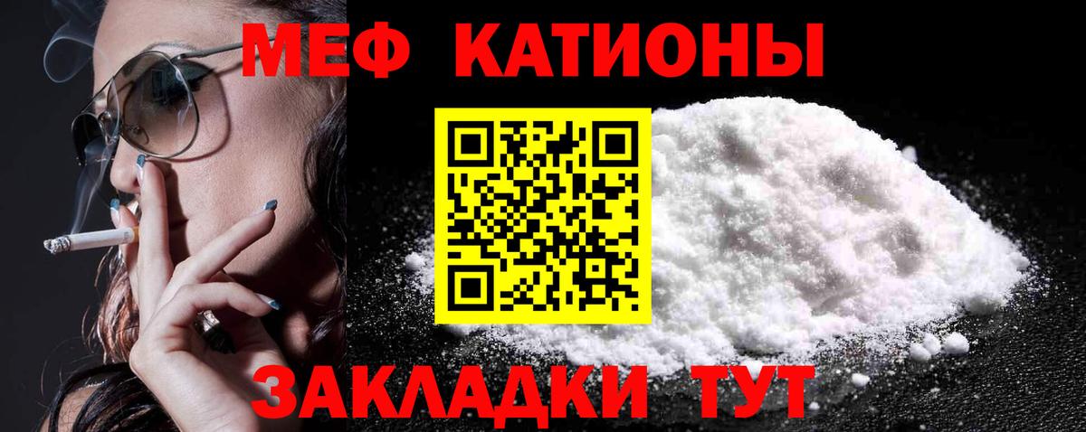 Меф мяу мяу кристаллы Лабинск
