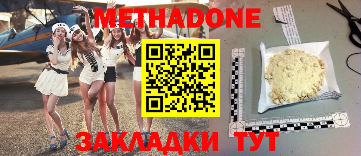 Лабинск  Метадон methadone  Вход с VPN  Метадон белоснежный 